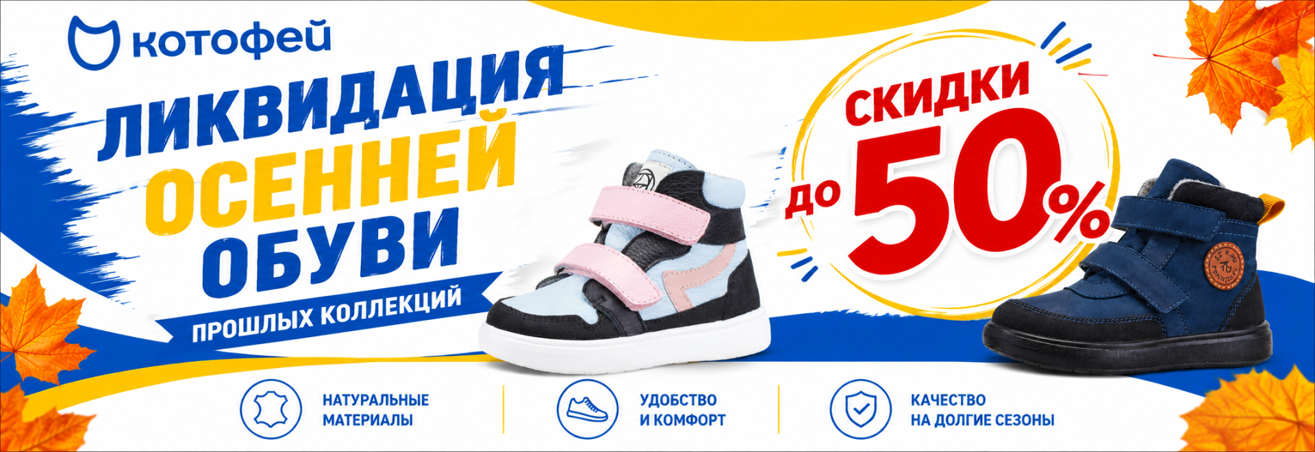 Скидки на осеннюю обувь