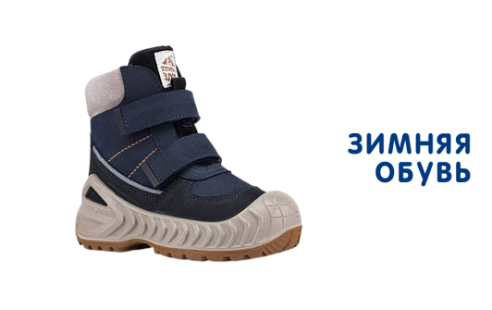 Каталог обуви 12 месяцев - Зимняя обувь