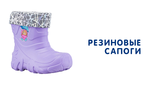 Каталог обуви 12 месяцев - Резиновая обувь