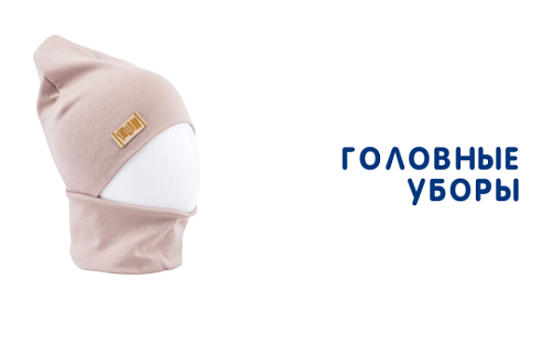 Каталог обуви - Головные уборы