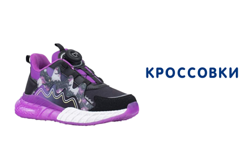 Каталог обуви 12 месяцев - Кроссовки