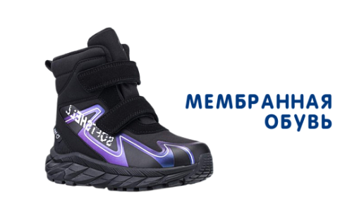 Каталог обуви 12 месяцев - Мембранная обувь