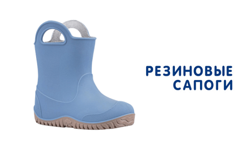 Каталог обуви 12 месяцев - Резиновая обувь
