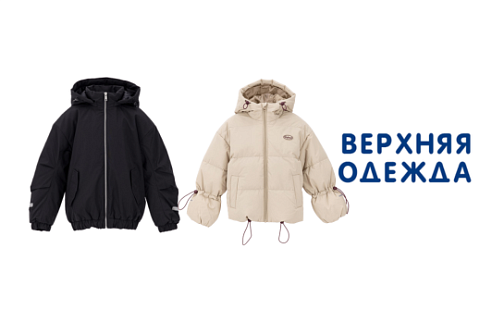 Каталог обуви - Верхняя одежда